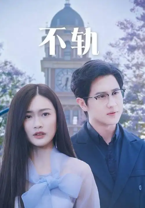 如意影院作品详情画面